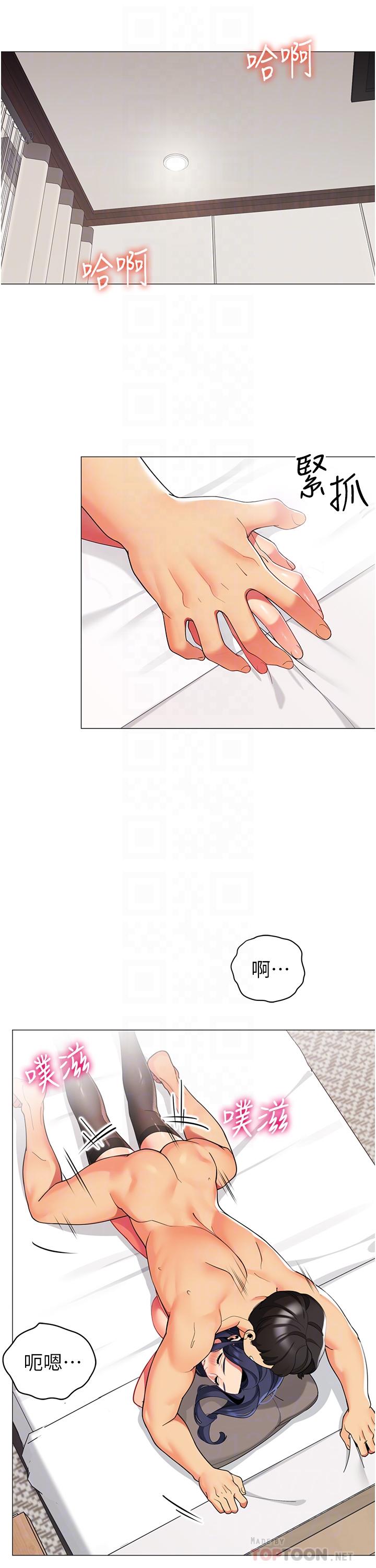 帳篷裡的秘密 第43話-陪我喝一杯嘛 第6页
