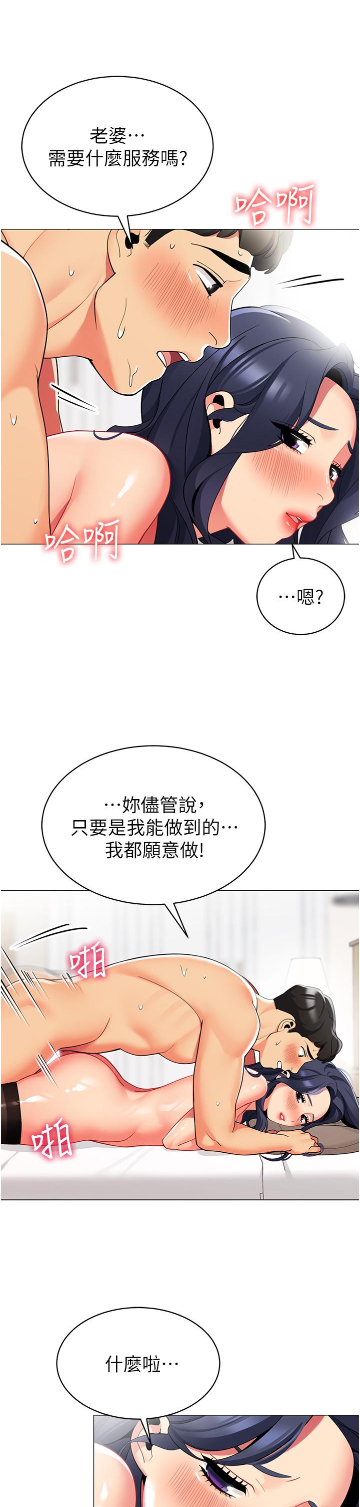 帳篷裡的秘密 第43話-陪我喝一杯嘛 第7页