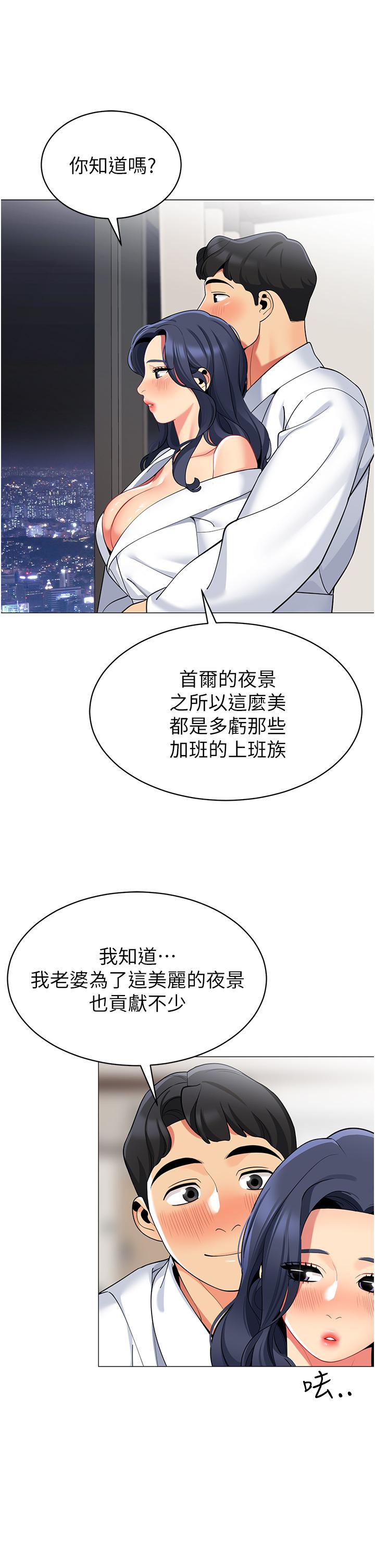 帳篷裡的秘密 第43話-陪我喝一杯嘛 第24页