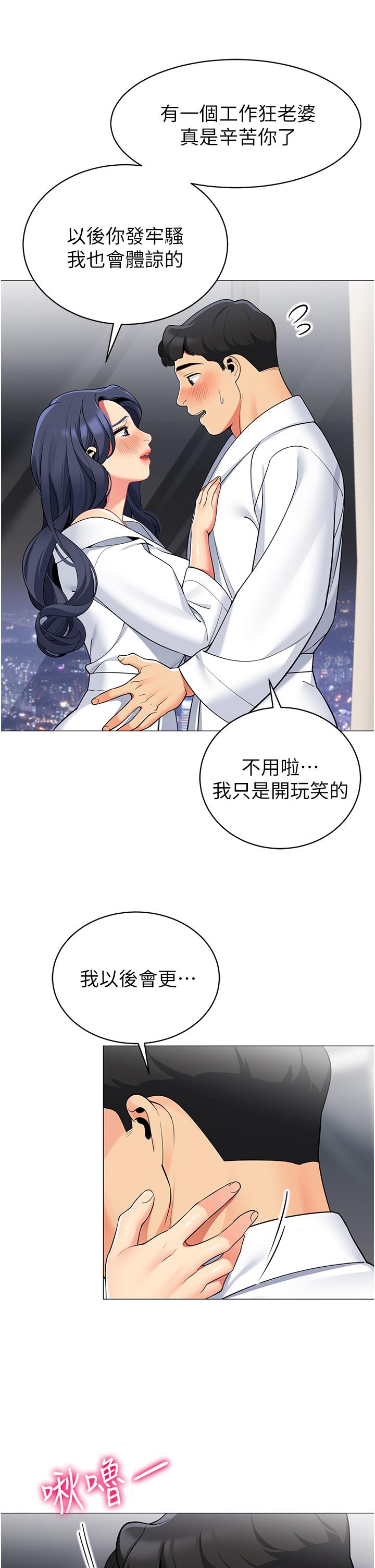 帳篷裡的秘密 第43話-陪我喝一杯嘛 第26页
