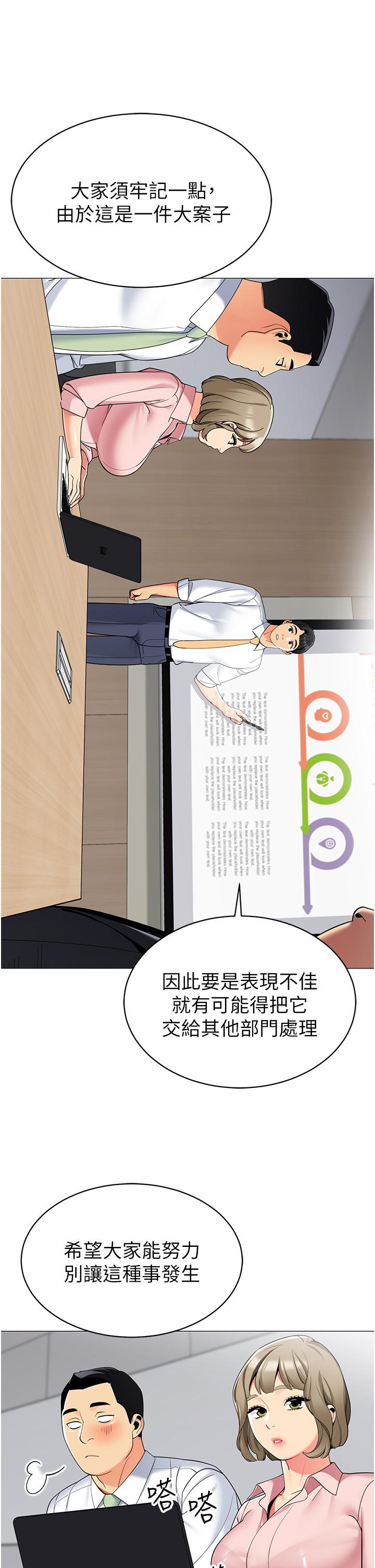 帳篷裡的秘密 第43話-陪我喝一杯嘛 第32页