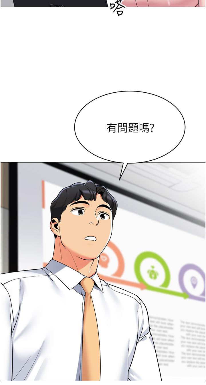 帳篷裡的秘密 第43話-陪我喝一杯嘛 第33页