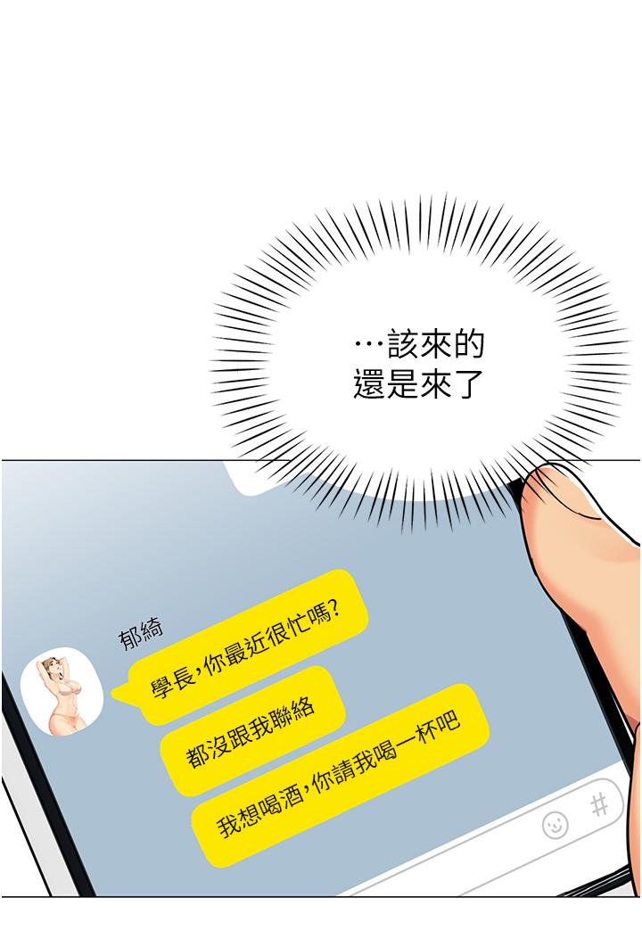 帳篷裡的秘密 第43話-陪我喝一杯嘛 第35页