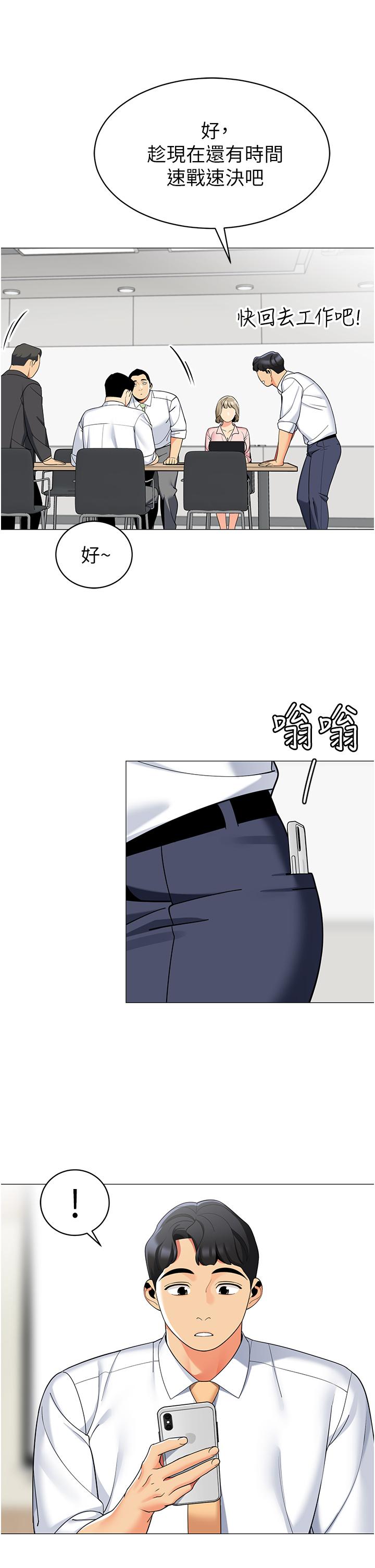 帳篷裡的秘密 第43話-陪我喝一杯嘛 第34页