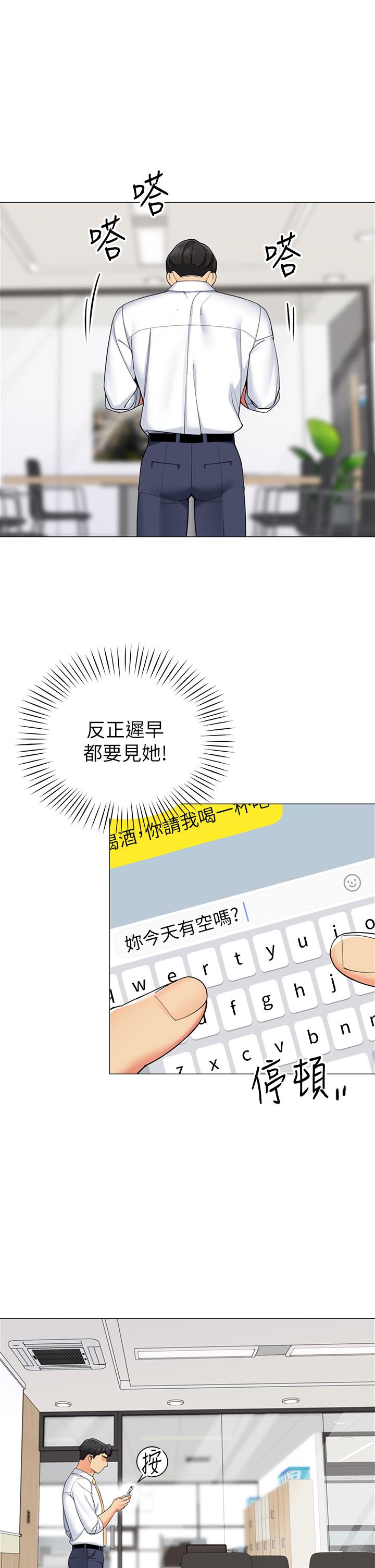 帳篷裡的秘密 第43話-陪我喝一杯嘛 第36页