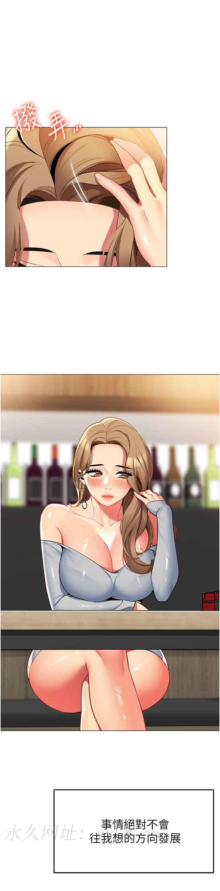 帳篷裡的秘密 第43話-陪我喝一杯嘛 第42页