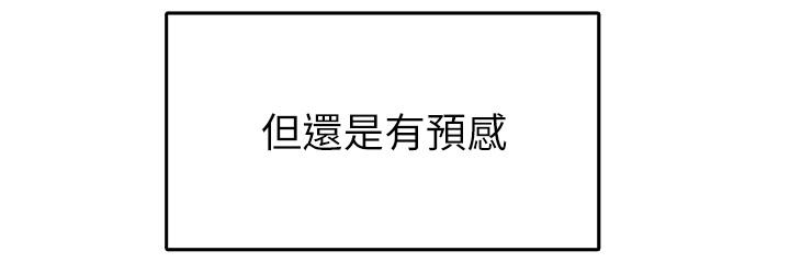 帳篷裡的秘密 第44話-難忘的分手炮 第3页