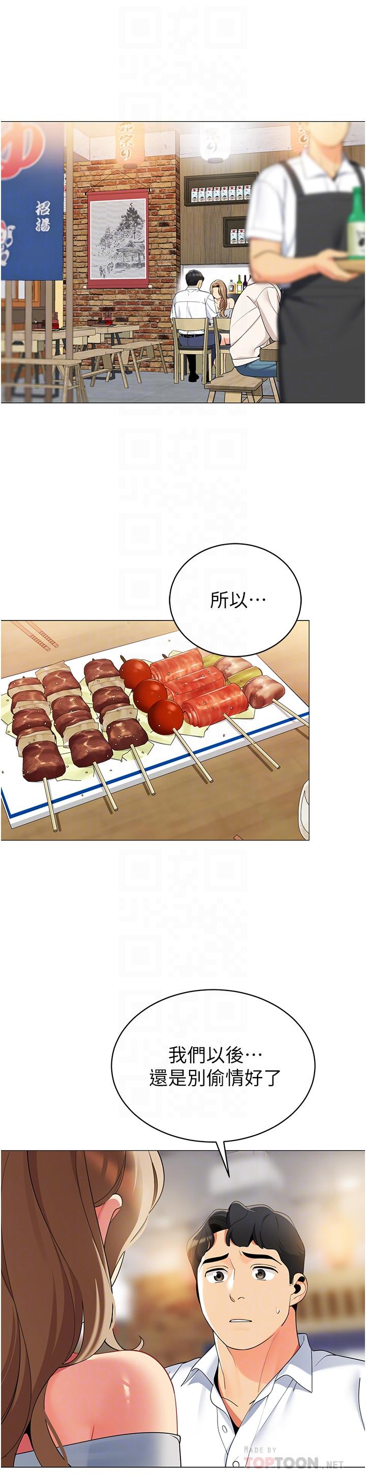 帳篷裡的秘密 第44話-難忘的分手炮 第6页