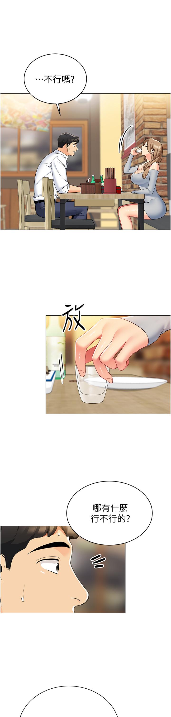 帳篷裡的秘密 第44話-難忘的分手炮 第9页