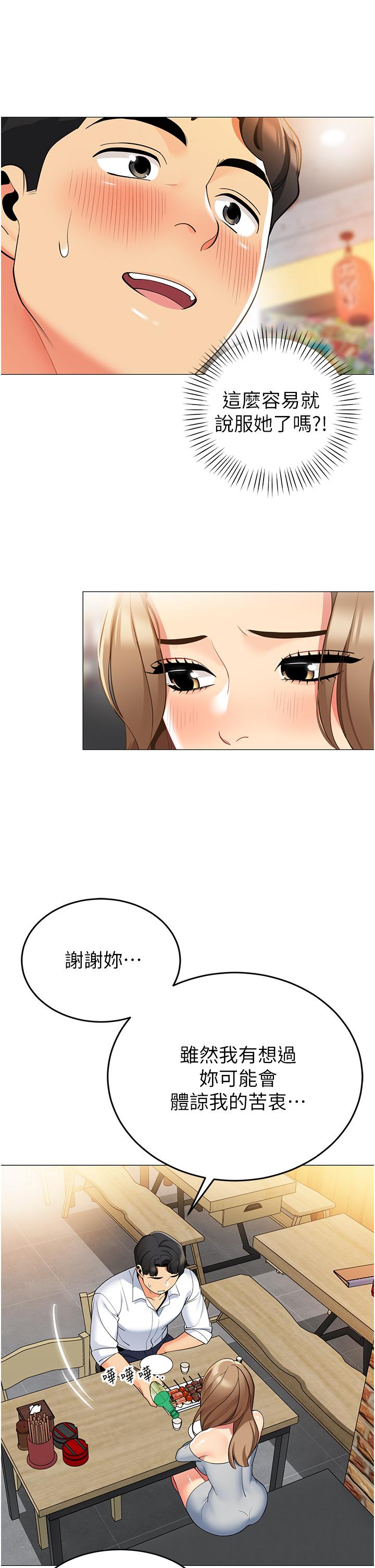 帳篷裡的秘密 第44話-難忘的分手炮 第11页