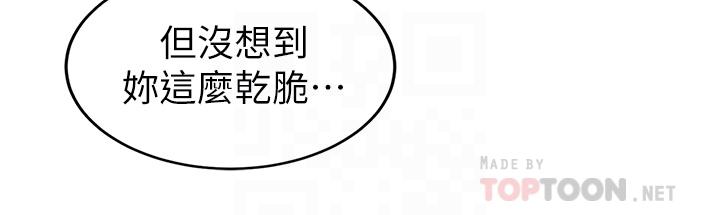 帳篷裡的秘密 第44話-難忘的分手炮 第12页