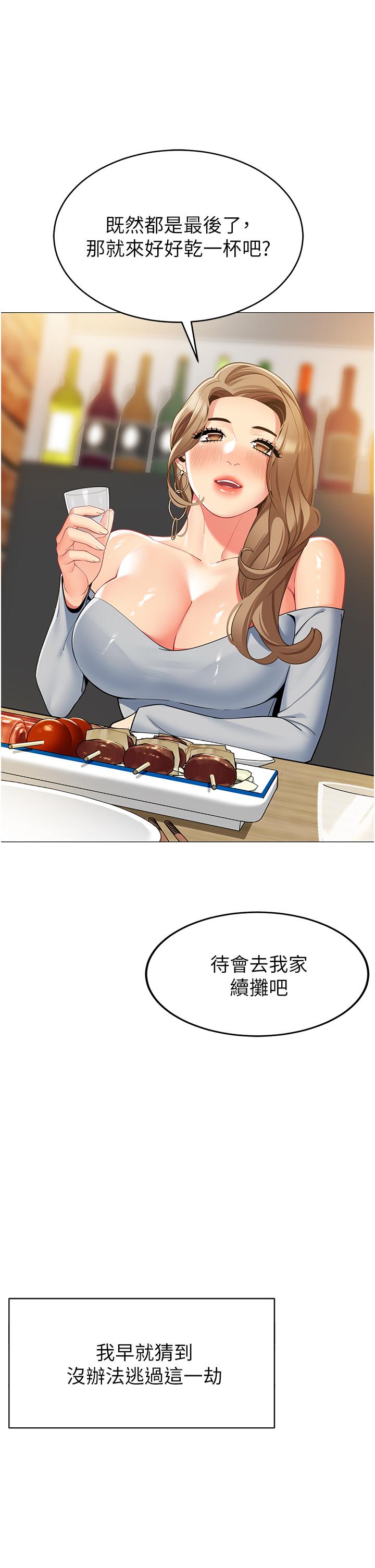 帳篷裡的秘密 第44話-難忘的分手炮 第15页