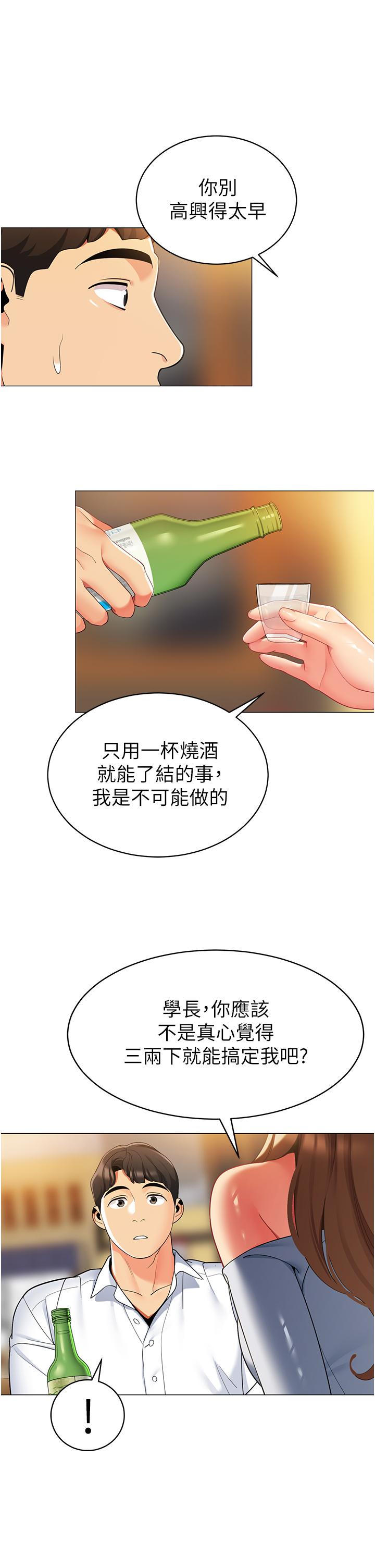 帳篷裡的秘密 第44話-難忘的分手炮 第13页