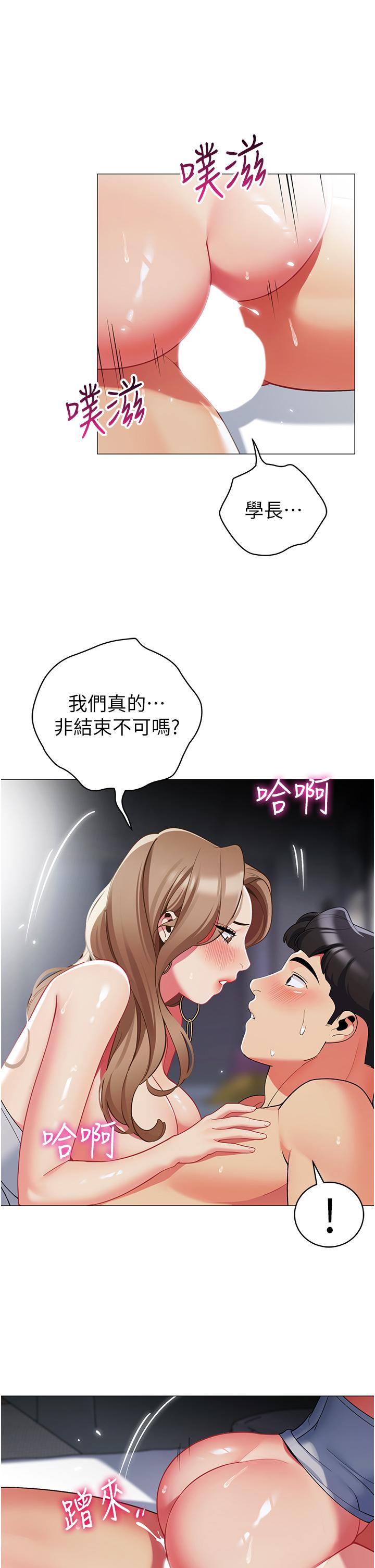 帳篷裡的秘密 第44話-難忘的分手炮 第24页