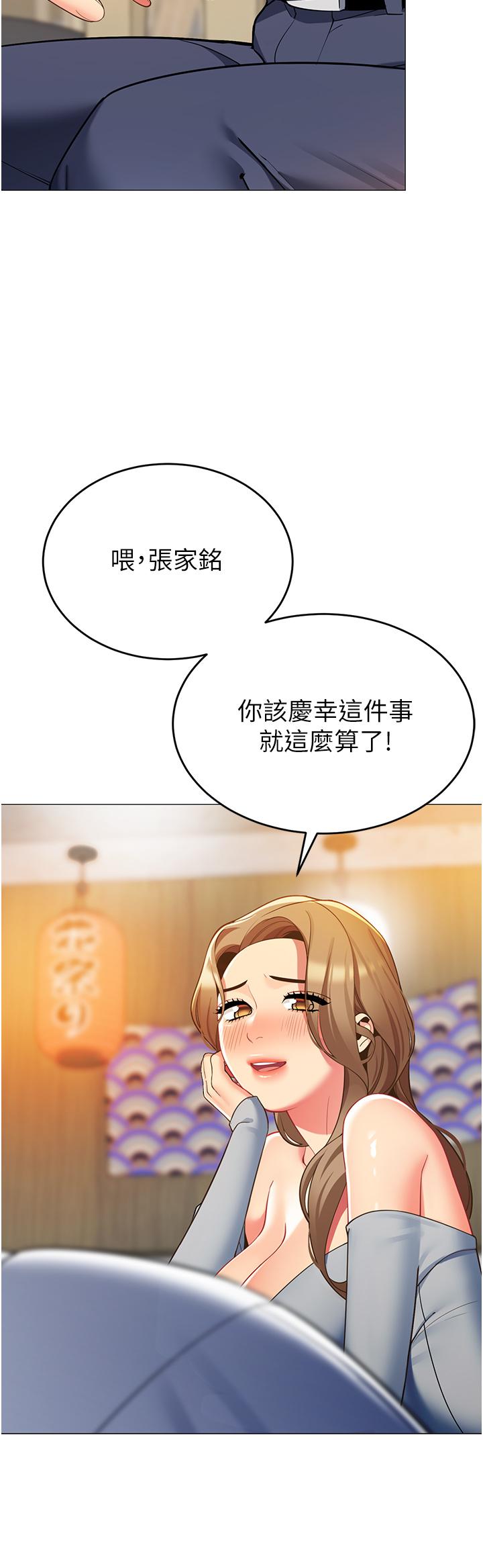 帳篷裡的秘密 第44話-難忘的分手炮 第35页