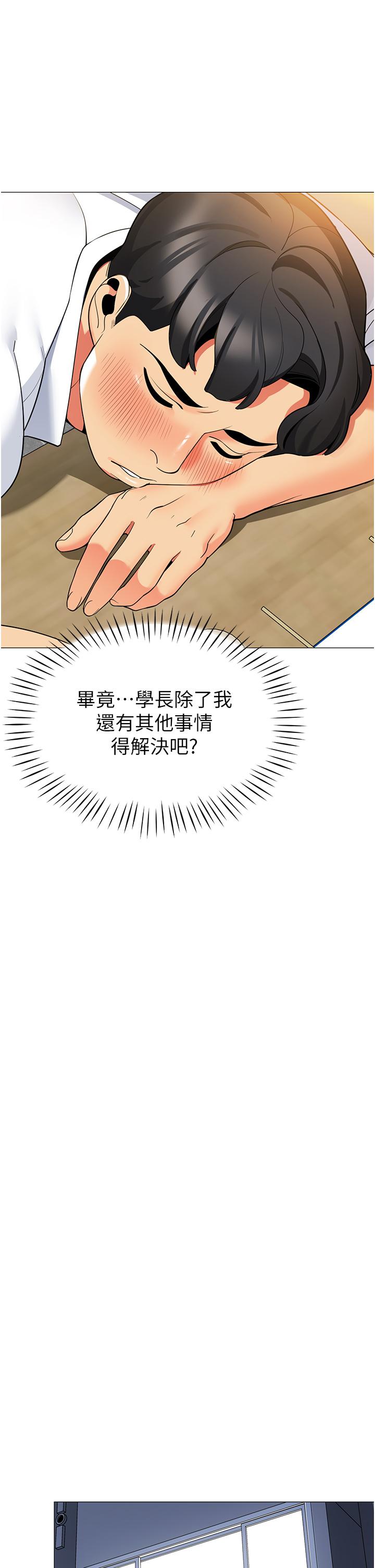 帳篷裡的秘密 第44話-難忘的分手炮 第36页