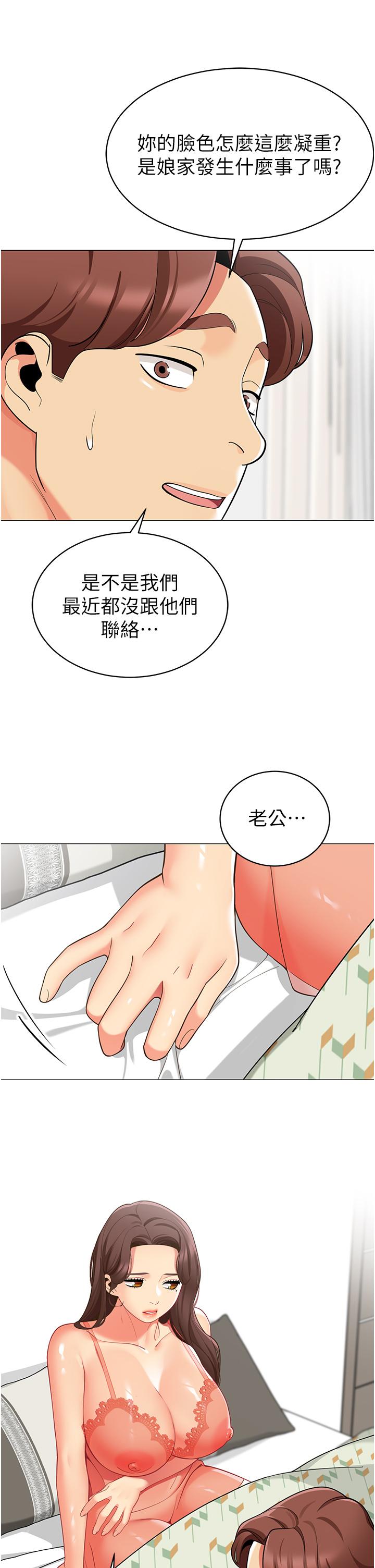 帳篷裡的秘密 第45話-你是不是有偷吃 第3页