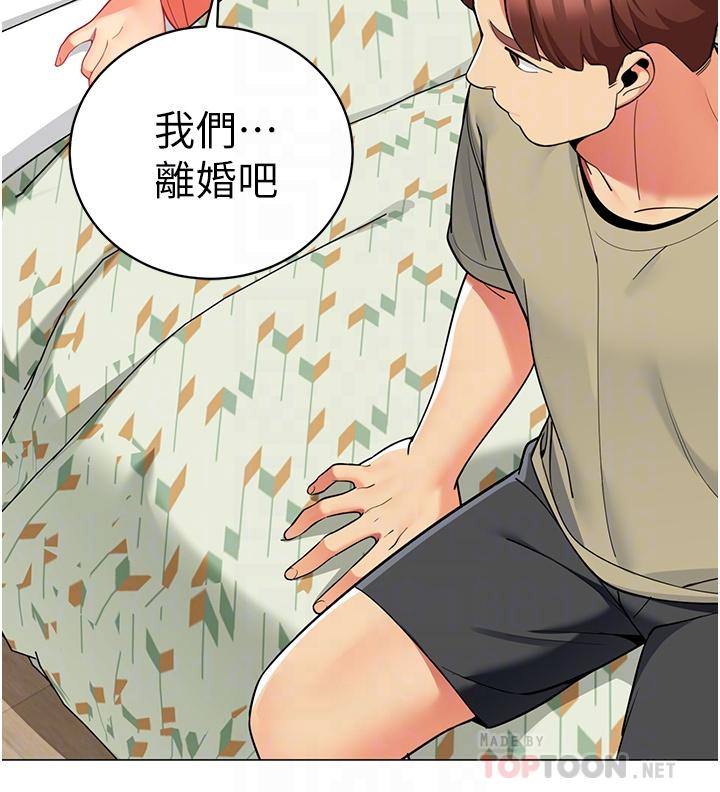 帳篷裡的秘密 第45話-你是不是有偷吃 第4页