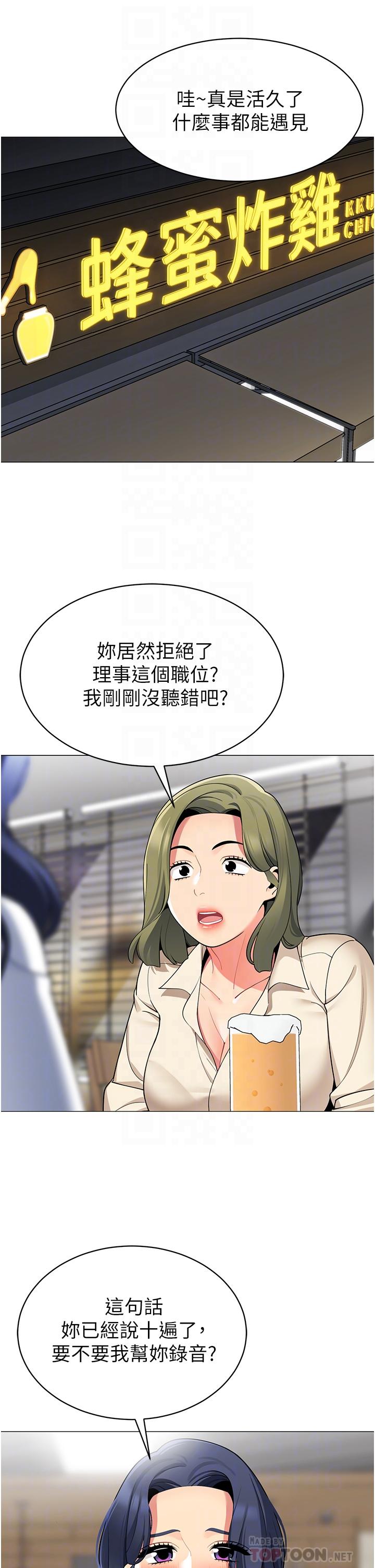 帳篷裡的秘密 第45話-你是不是有偷吃 第6页