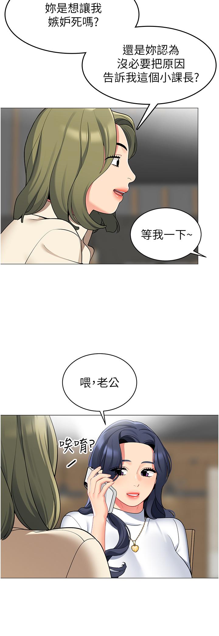 帳篷裡的秘密 第45話-你是不是有偷吃 第9页