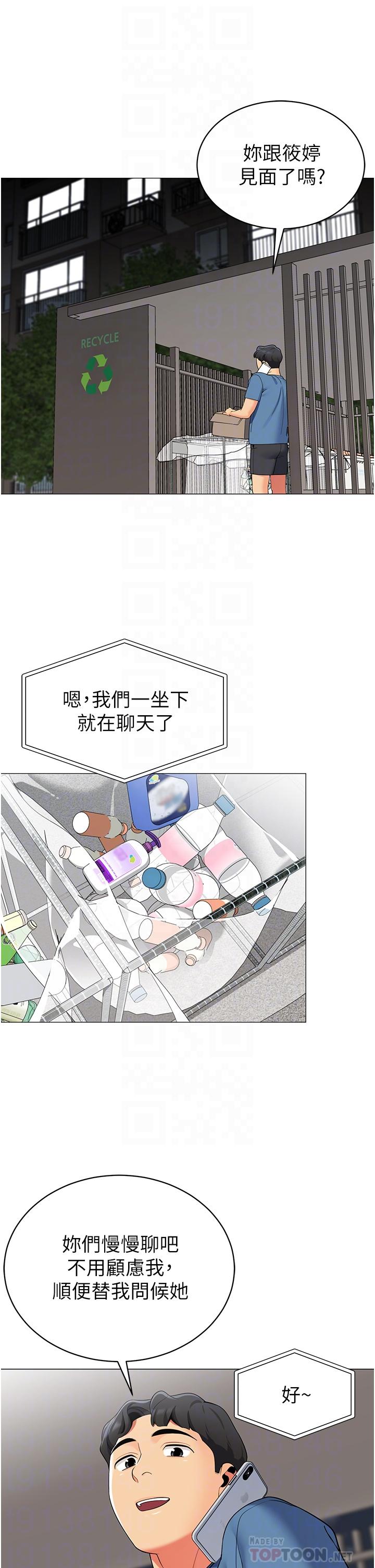帳篷裡的秘密 第45話-你是不是有偷吃 第10页