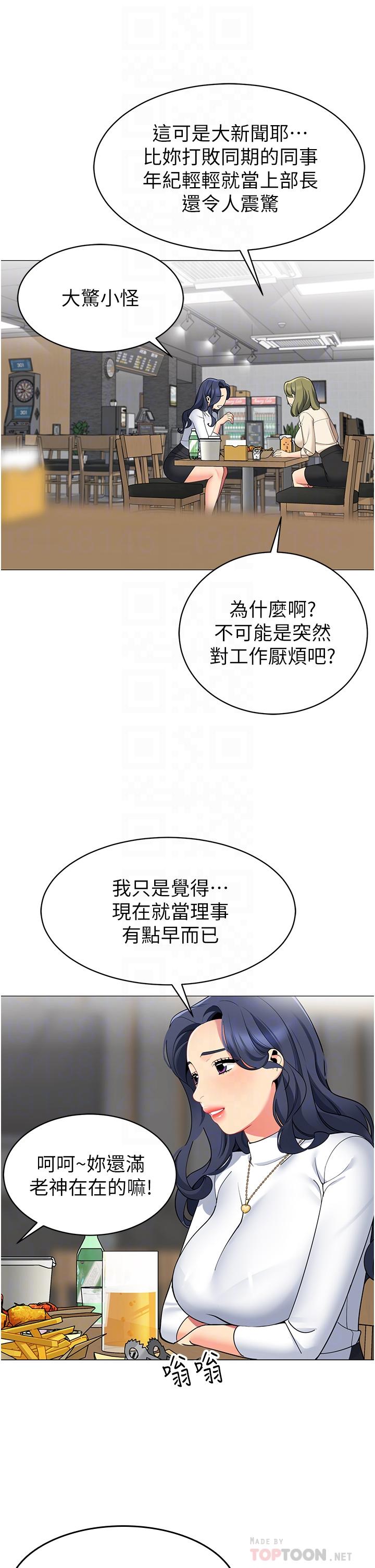 帳篷裡的秘密 第45話-你是不是有偷吃 第8页