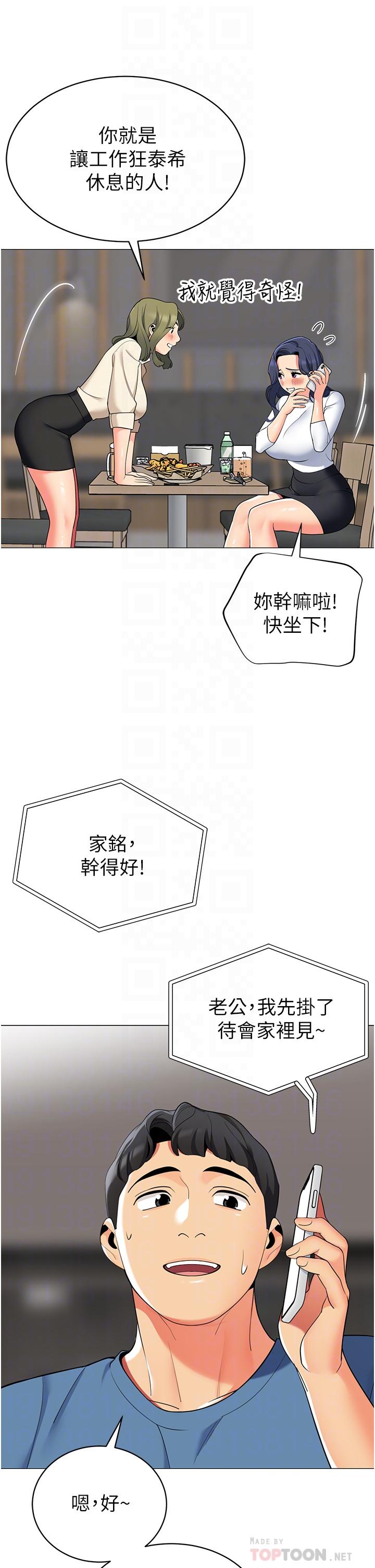 帳篷裡的秘密 第45話-你是不是有偷吃 第12页