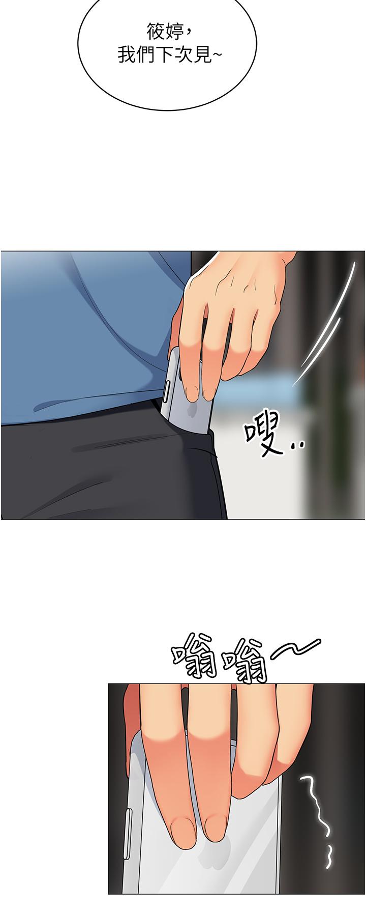帳篷裡的秘密 第45話-你是不是有偷吃 第13页