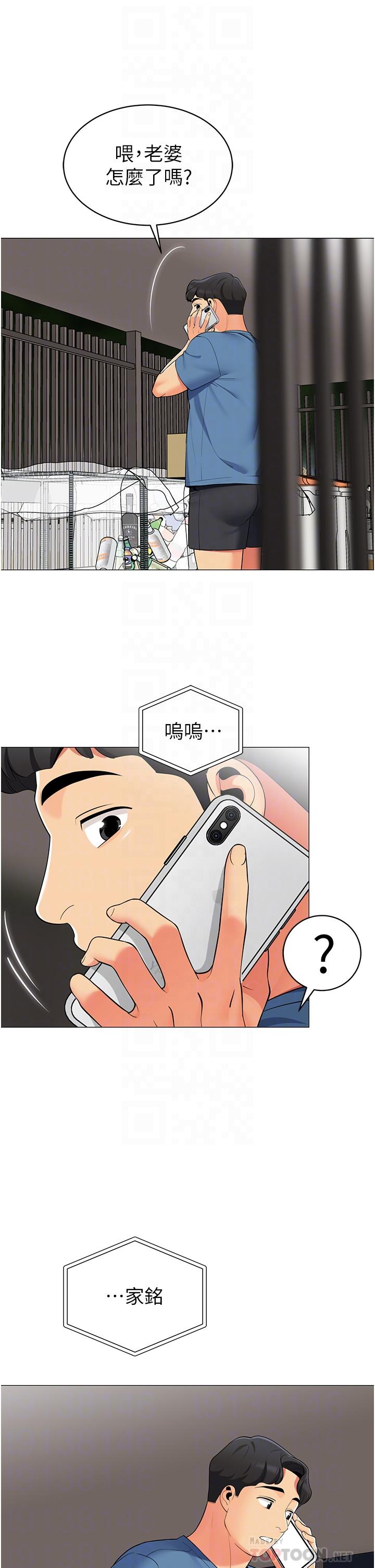 帳篷裡的秘密 第45話-你是不是有偷吃 第14页