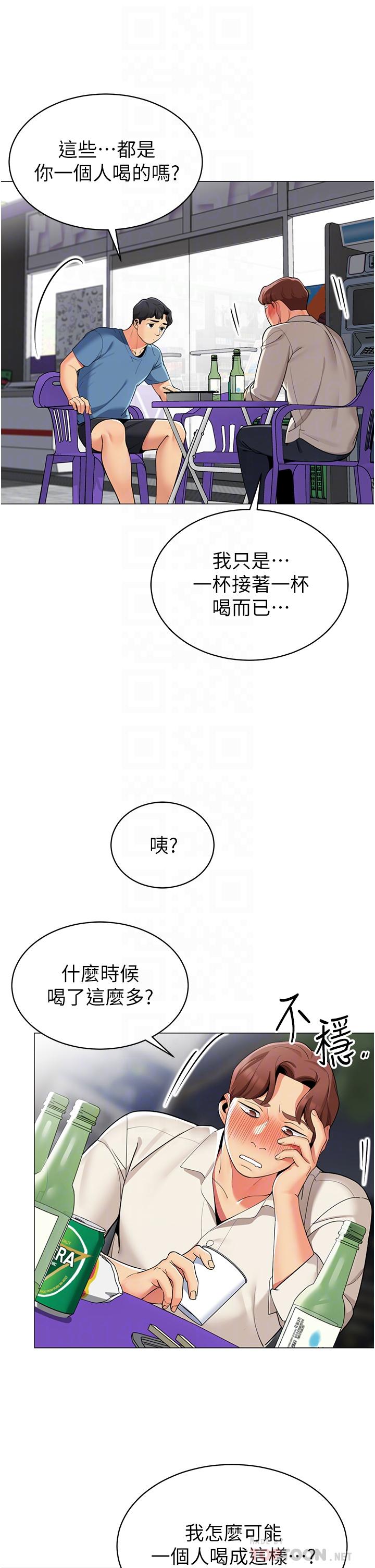 帳篷裡的秘密 第45話-你是不是有偷吃 第18页