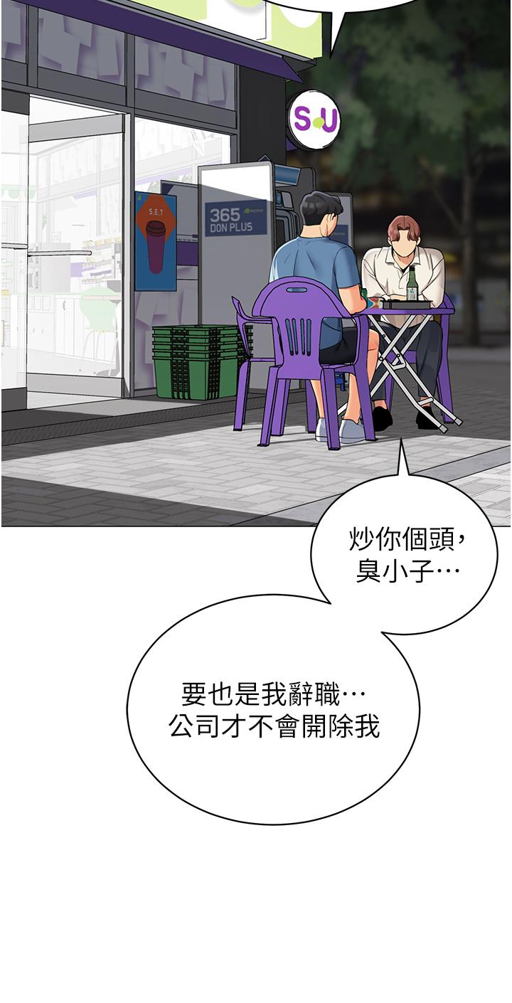 帳篷裡的秘密 第45話-你是不是有偷吃 第21页