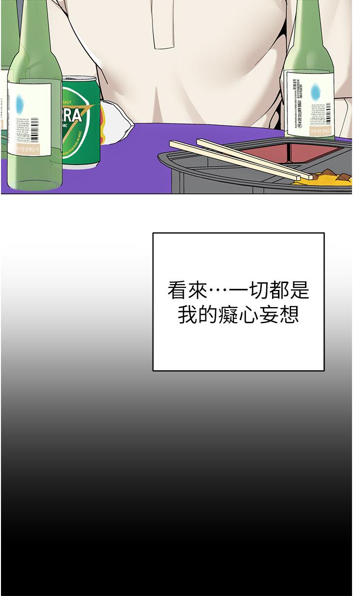 帳篷裡的秘密 第45話-你是不是有偷吃 第23页
