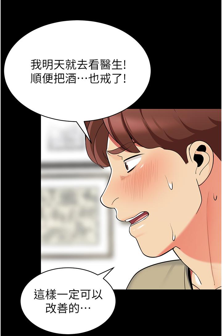 帳篷裡的秘密 第45話-你是不是有偷吃 第27页