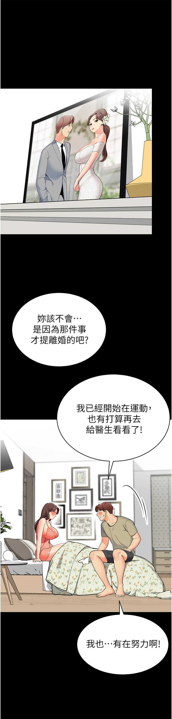 帳篷裡的秘密 第45話-你是不是有偷吃 第26页