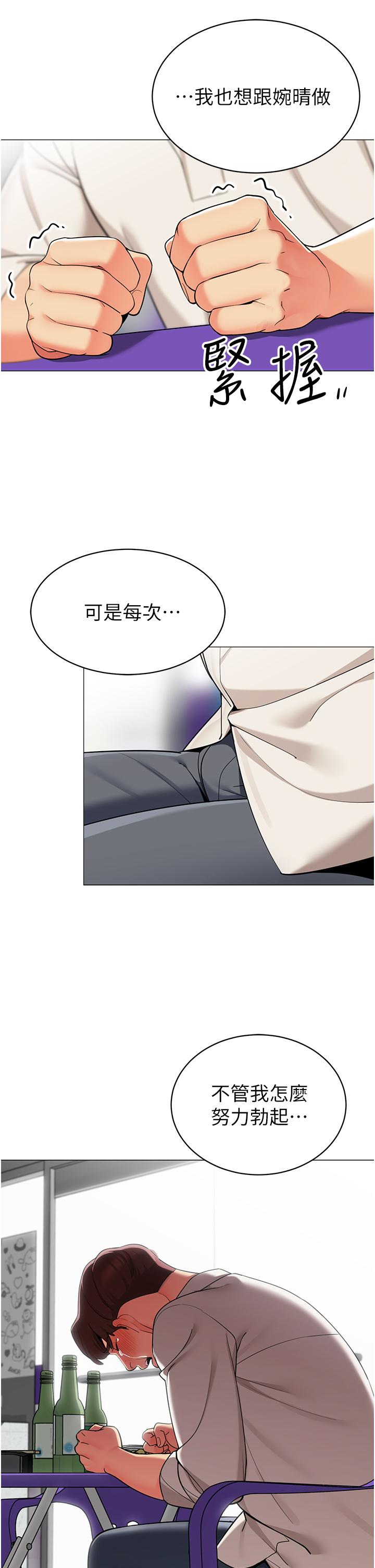 帳篷裡的秘密 第45話-你是不是有偷吃 第32页