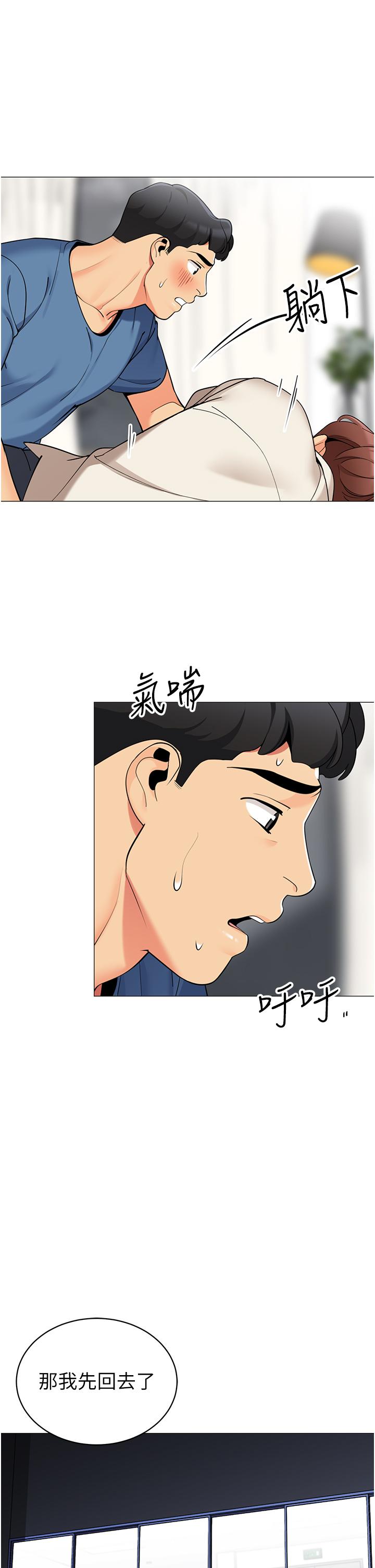 帳篷裡的秘密 第45話-你是不是有偷吃 第38页