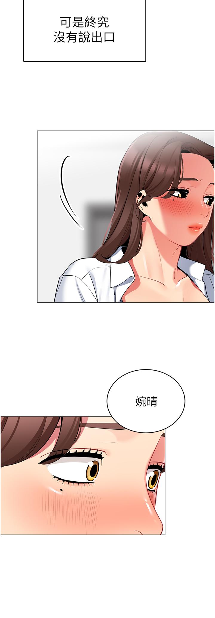 帳篷裡的秘密 第45話-你是不是有偷吃 第41页