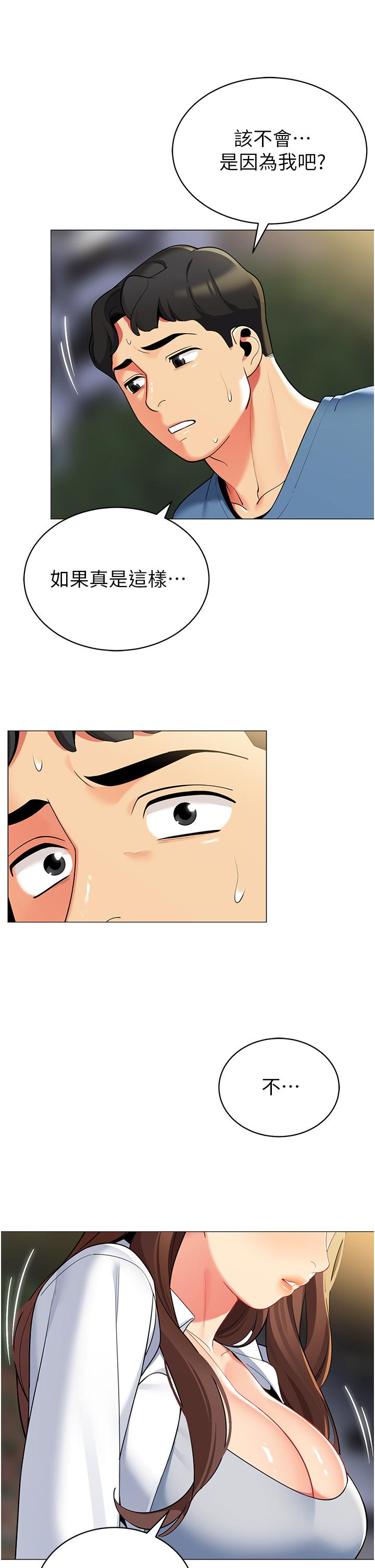 帳篷裡的秘密 第45話-你是不是有偷吃 第44页