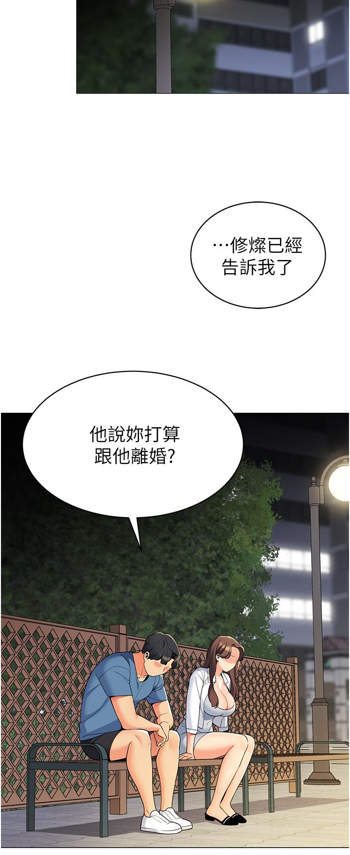 帳篷裡的秘密 第45話-你是不是有偷吃 第43页