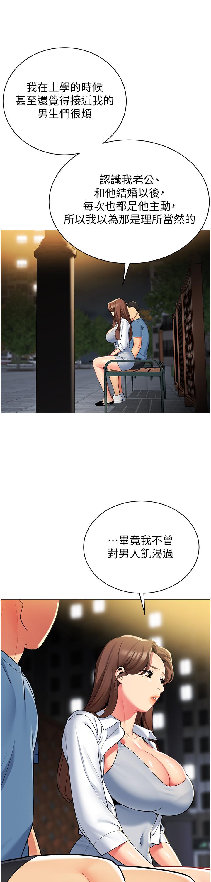 帳篷裡的秘密 第46話-插到你爽為止 第7页
