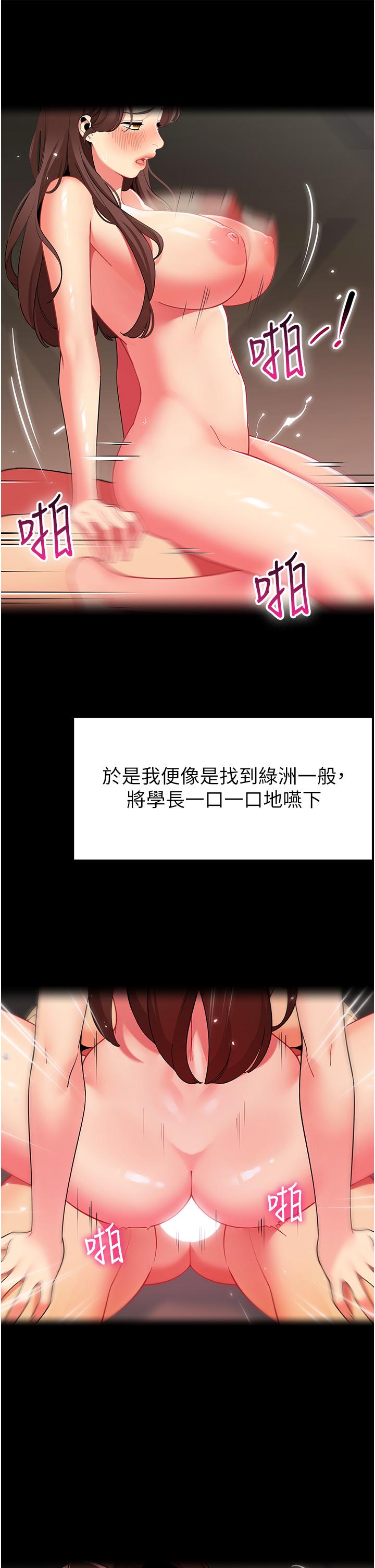 帳篷裡的秘密 第46話-插到你爽為止 第9页