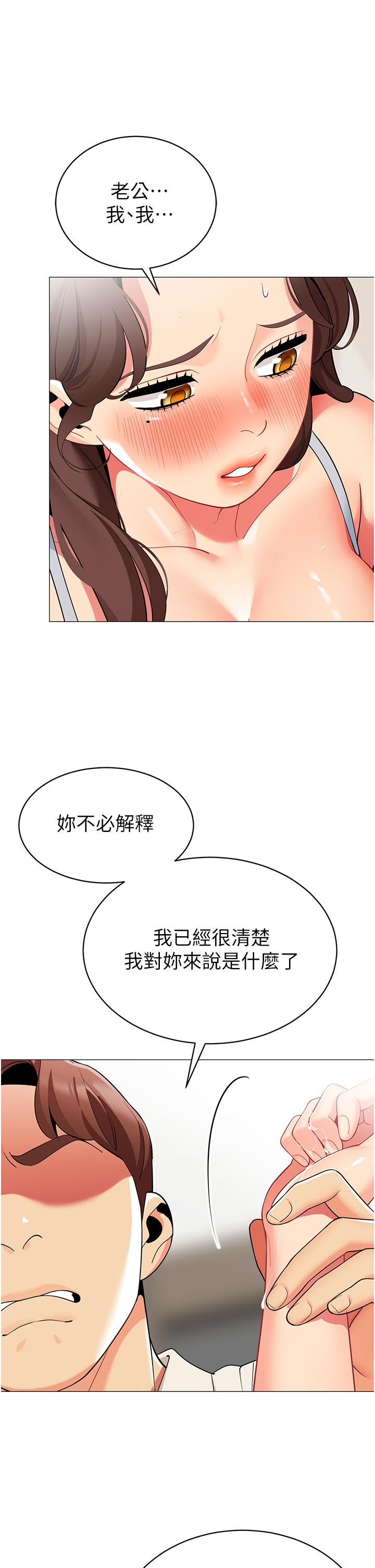 帳篷裡的秘密 第46話-插到你爽為止 第36页