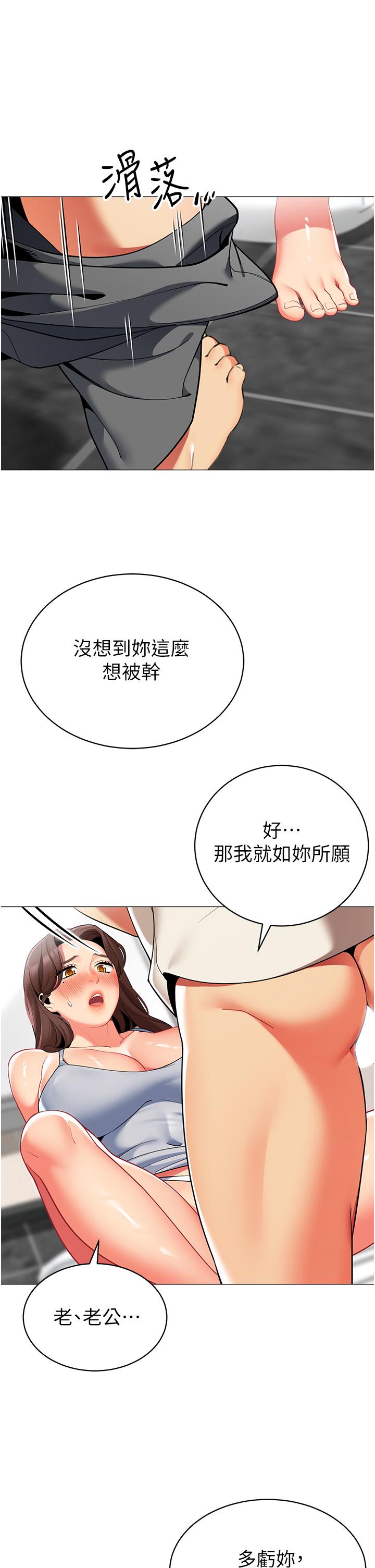 帳篷裡的秘密 第46話-插到你爽為止 第38页