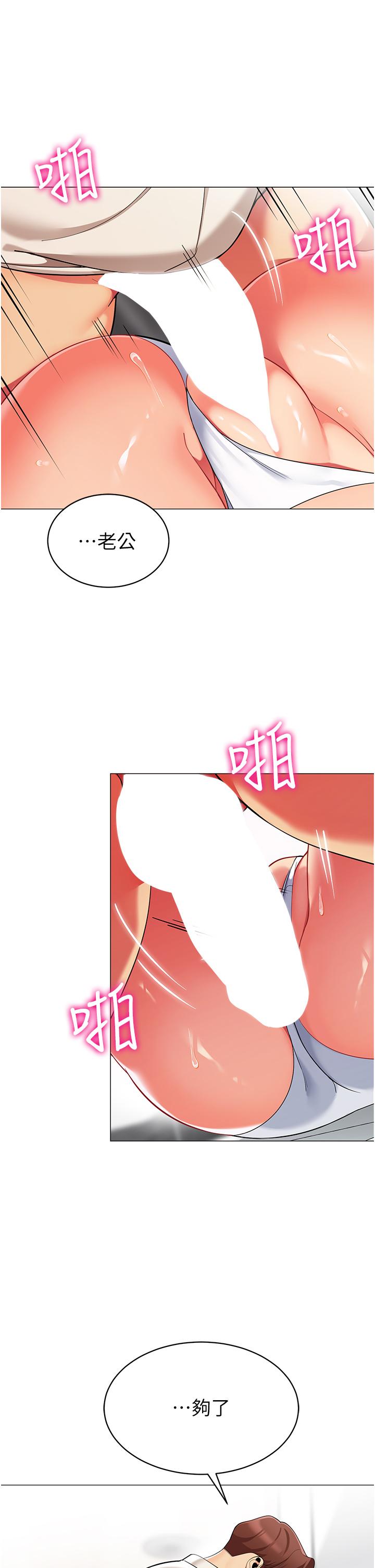 帳篷裡的秘密 第46話-插到你爽為止 第44页