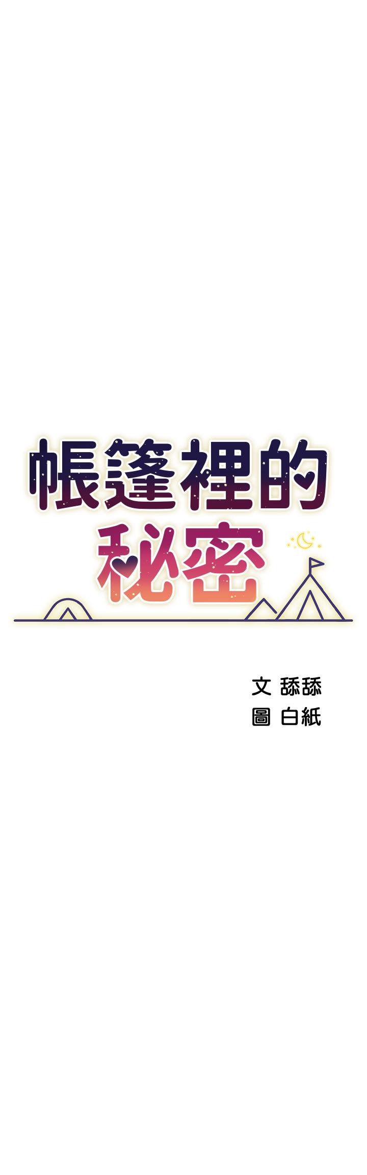 帳篷裡的秘密 第47話-欲求不滿的老婆 第7页