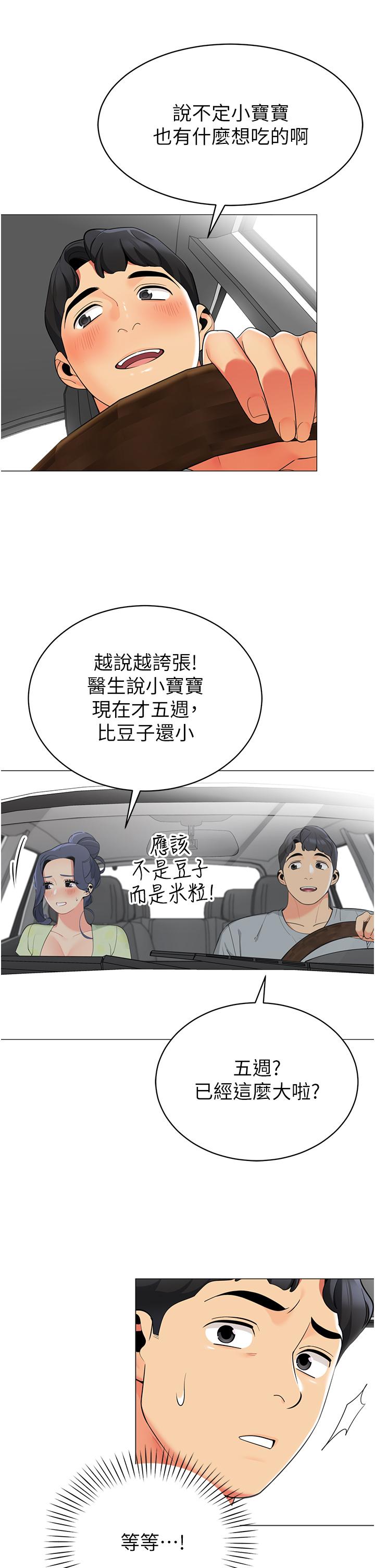 帳篷裡的秘密 第47話-欲求不滿的老婆 第15页