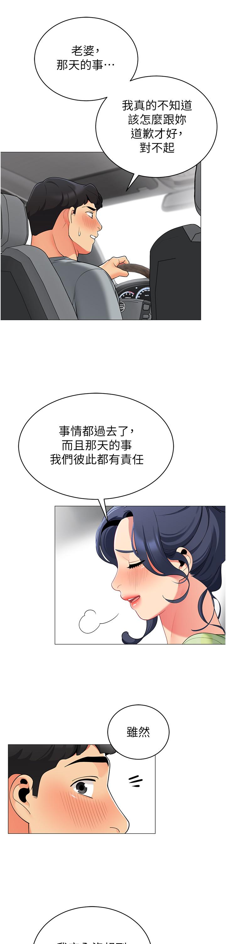 帳篷裡的秘密 第47話-欲求不滿的老婆 第19页