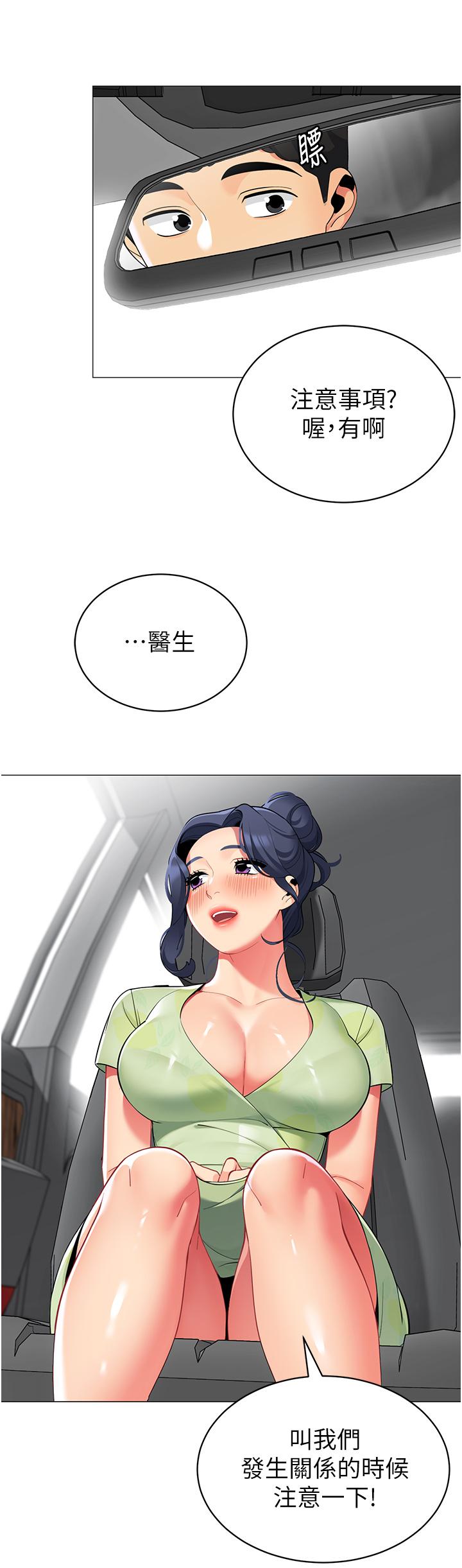 帳篷裡的秘密 第47話-欲求不滿的老婆 第24页