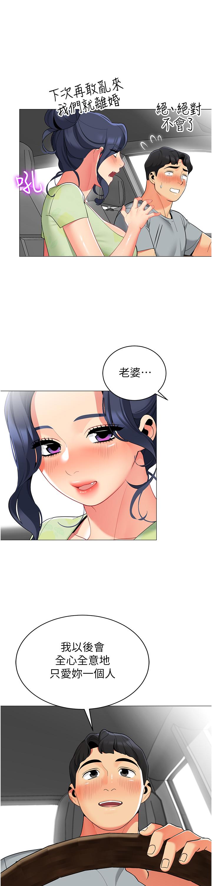 帳篷裡的秘密 第47話-欲求不滿的老婆 第21页