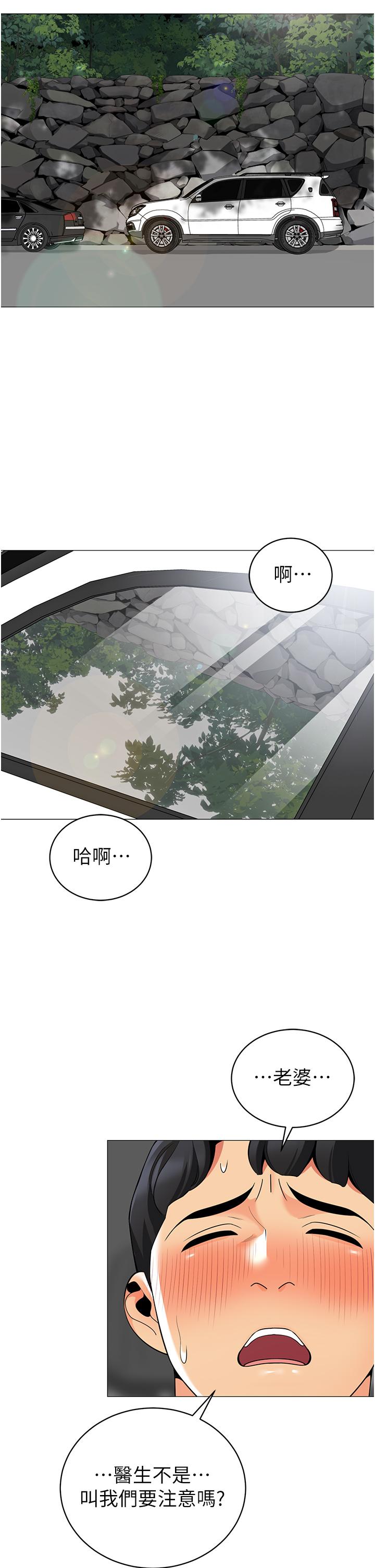 帳篷裡的秘密 第47話-欲求不滿的老婆 第27页